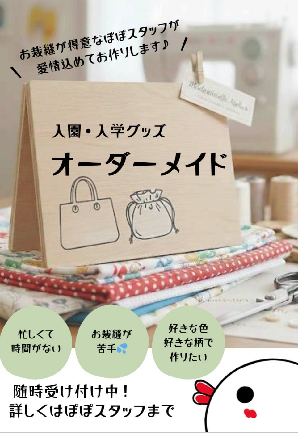 入園入学グッズ オーダーメイド | NPO法人たまり場ぽぽ
